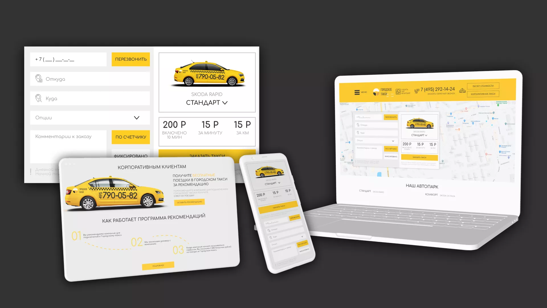Разработка сайта службы «Городского такси» в Вуктыле