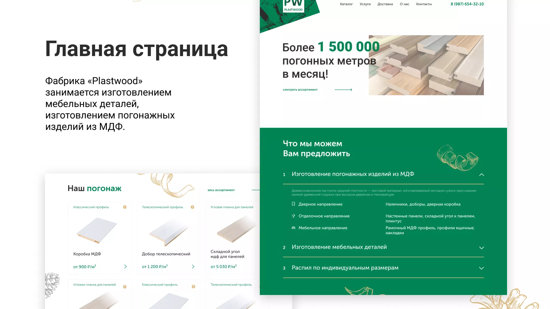 Разработка айдентики и сайта компании «Plastwood» в Вуктыле