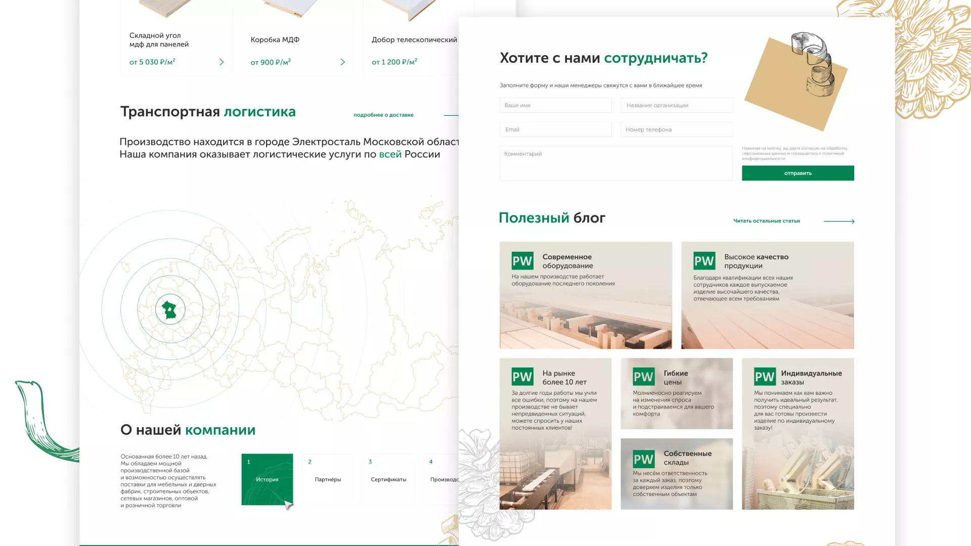Разработка айдентики и сайта компании «Plastwood» в Вуктыле