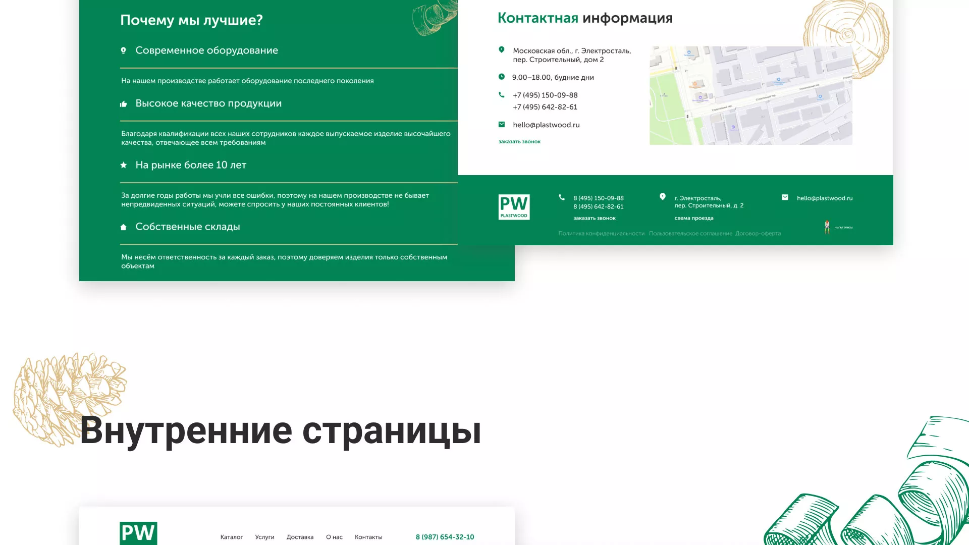 Разработка айдентики и сайта компании «Plastwood» в Вуктыле