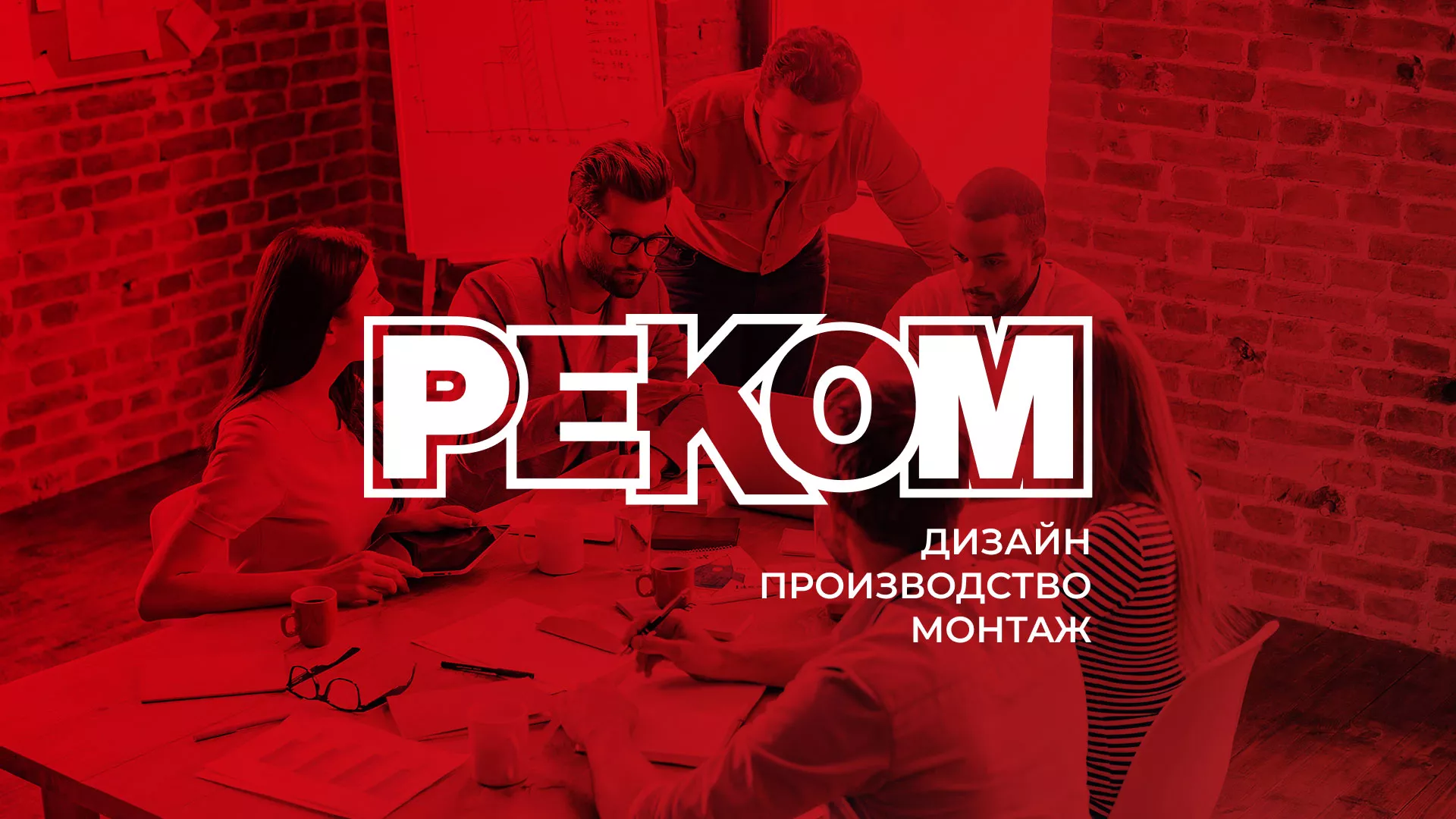 Редизайн сайта в Вуктыле для рекламно-производственной компании «РЕКОМ»