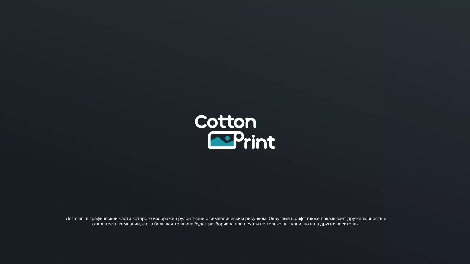 Разработка логотипа в Вуктыле для компании «CottonPrint»