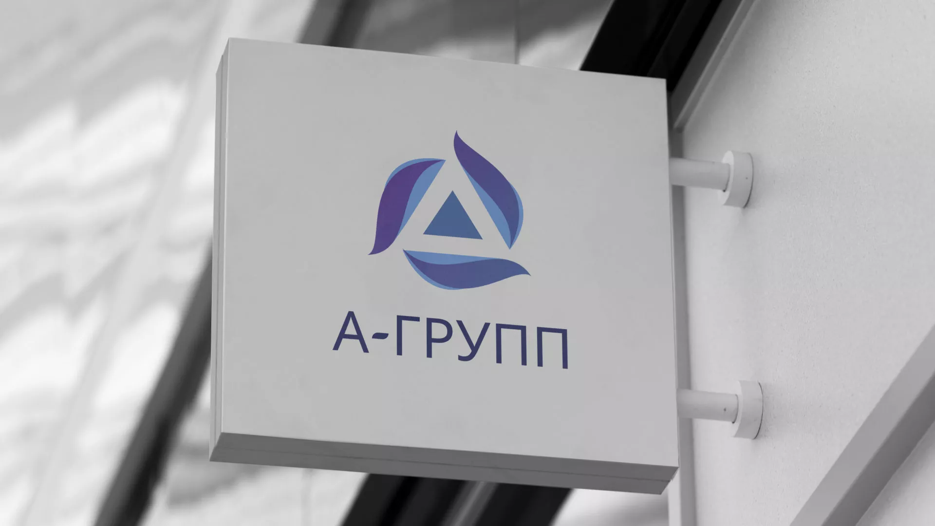 Создание логотипа компании «А-ГРУПП» в Вуктыле