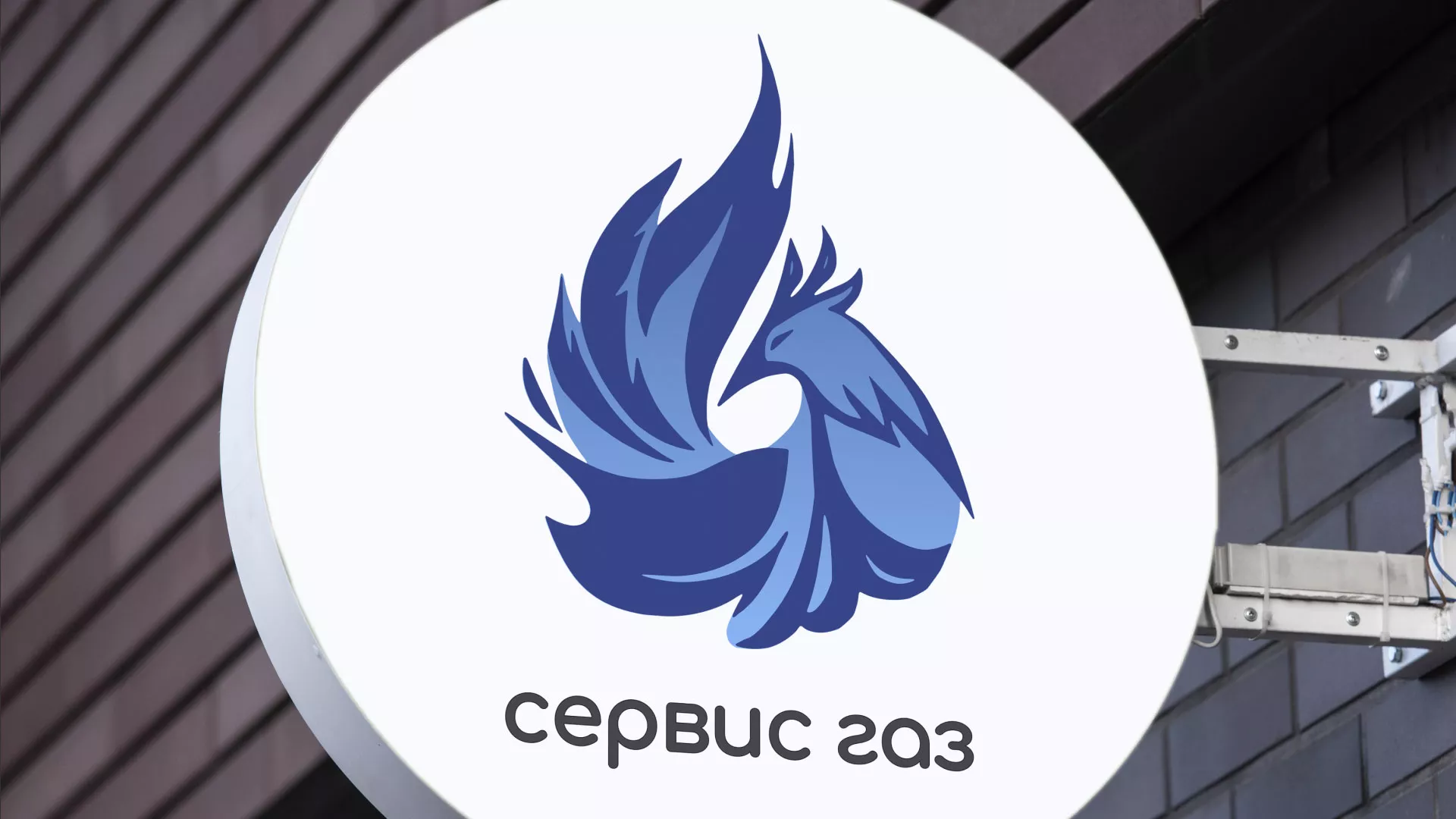 Создание логотипа «Сервис газ» в Вуктыле