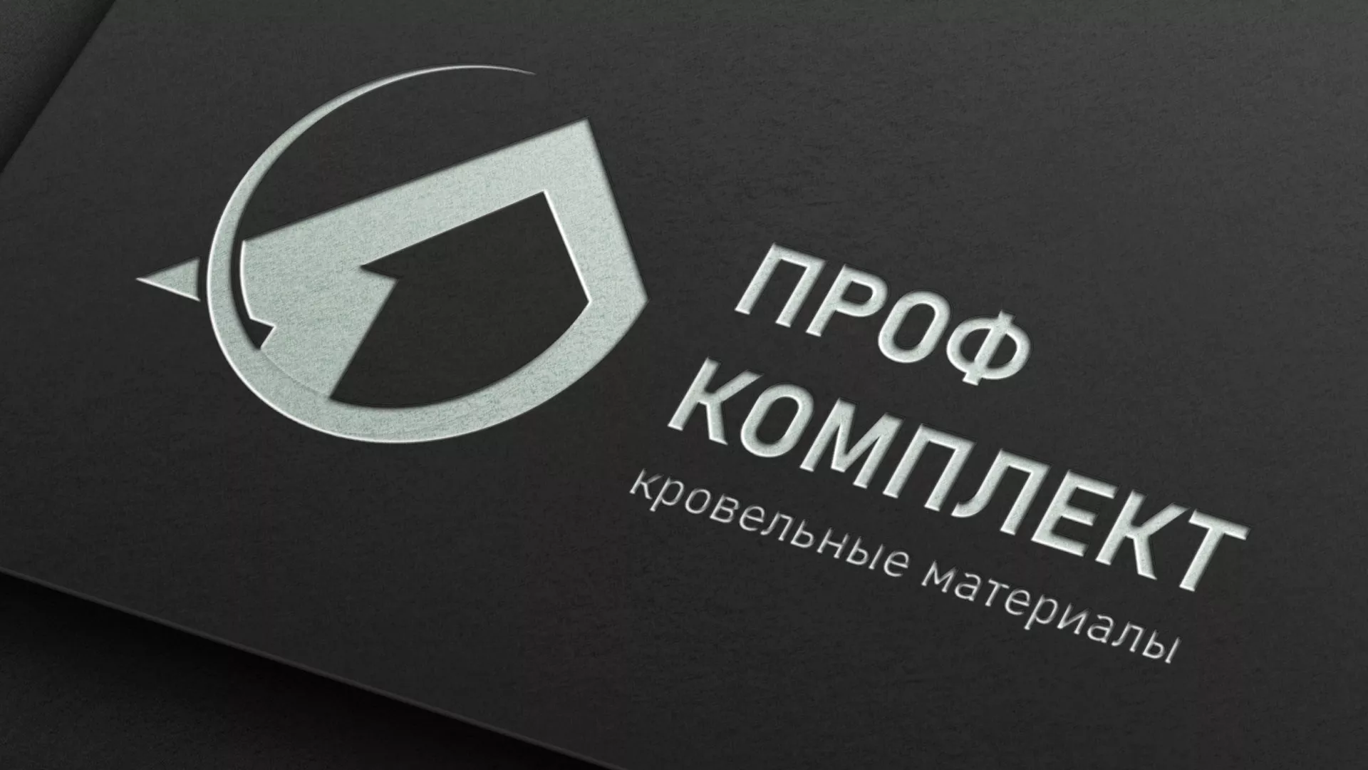 Разработка логотипа компании «Проф Комплект» в Вуктыле