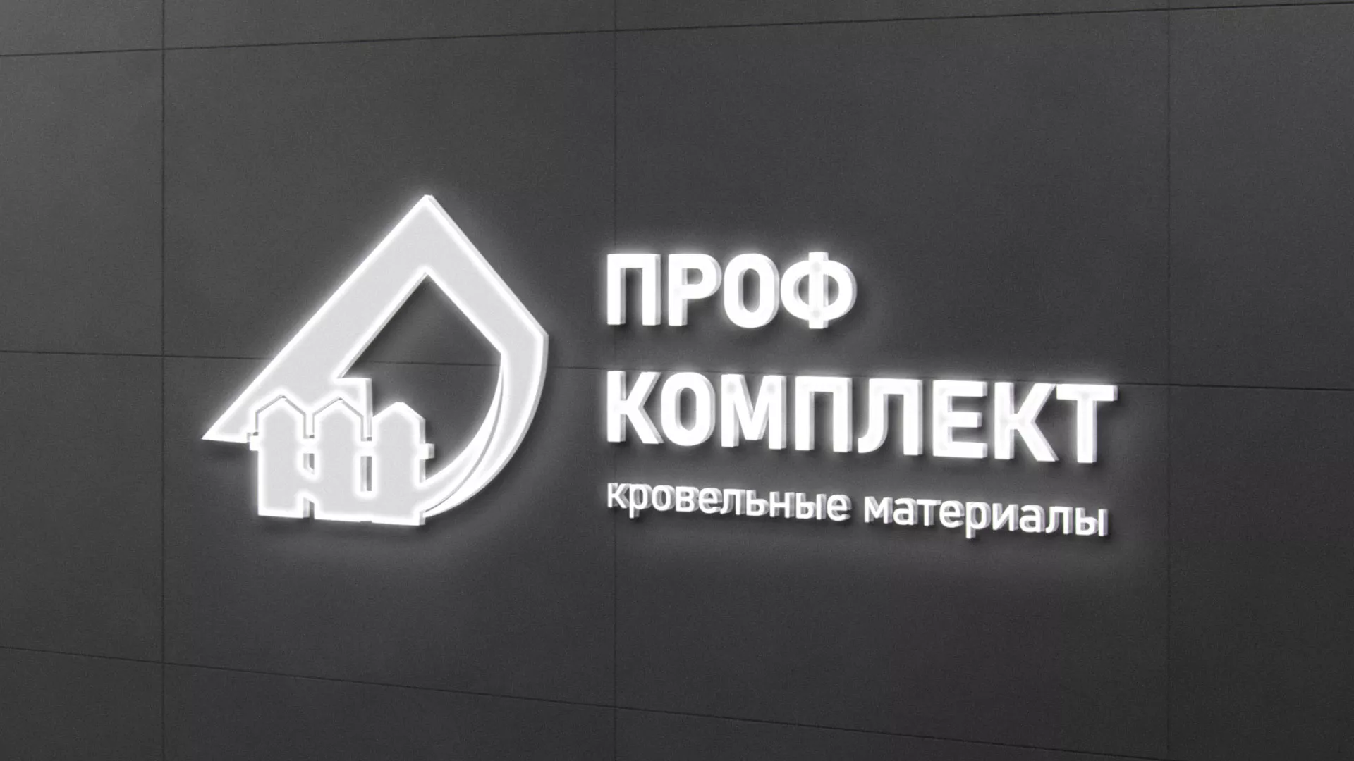 Разработка логотипа «Проф Комплект» в Вуктыле