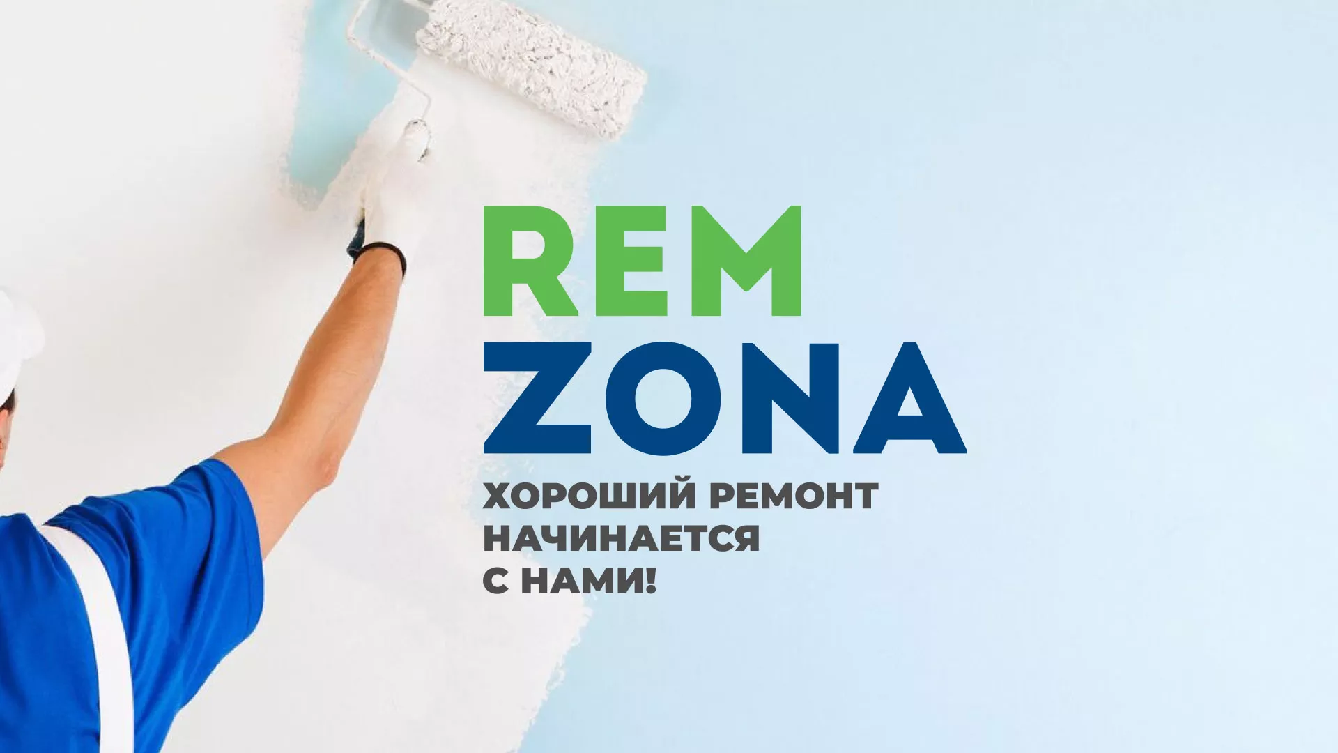 Разработка сайта компании «REMZONA» в Вуктыле