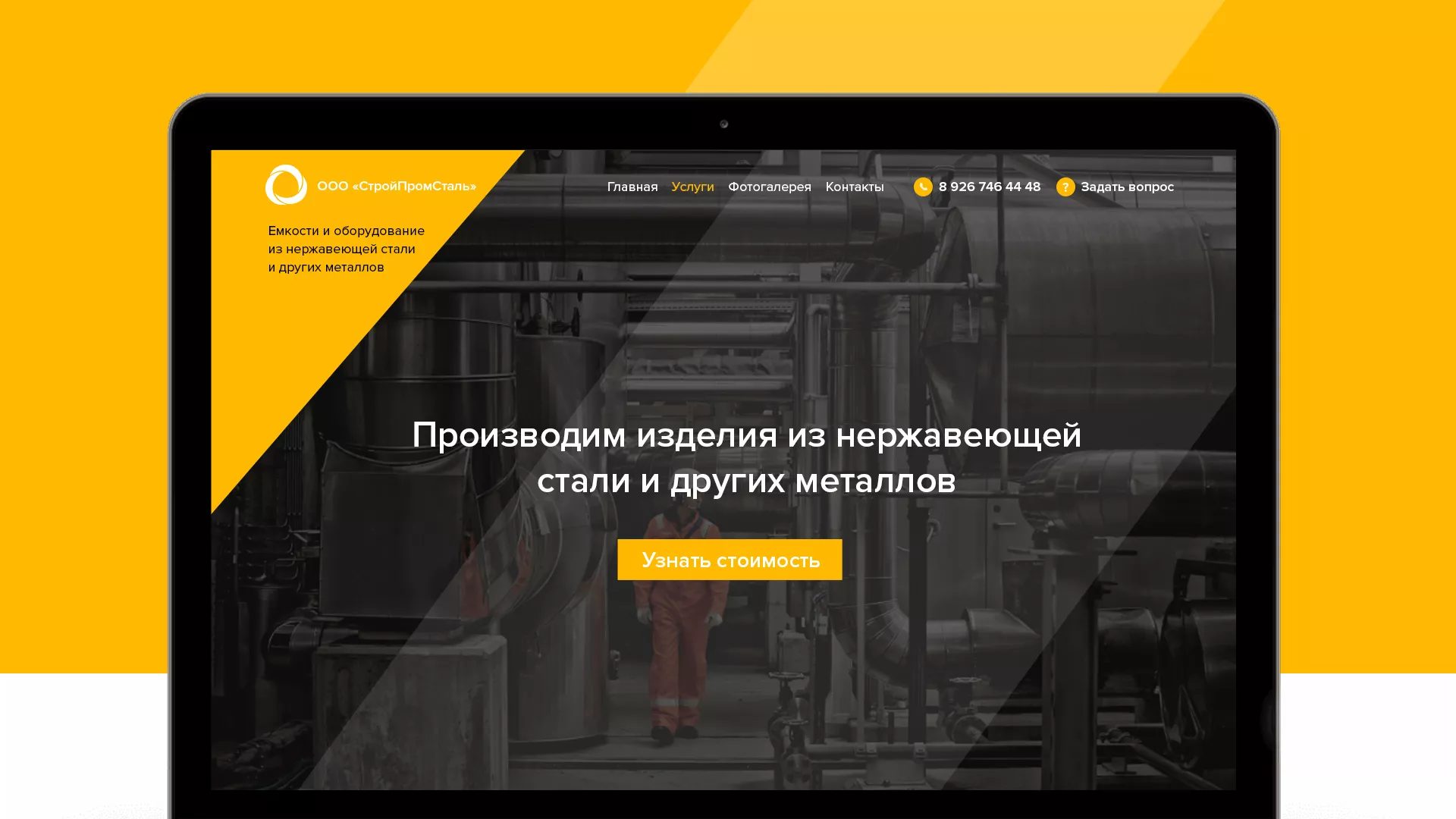 Создание сайта в Вуктыле для компании «СтройПромСталь»