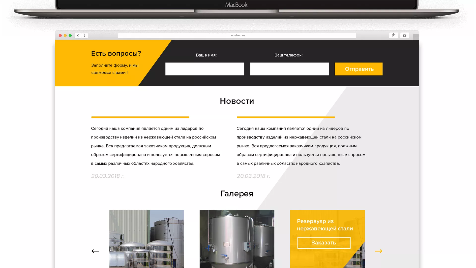 Создание сайта в Вуктыле для компании «СтройПромСталь»