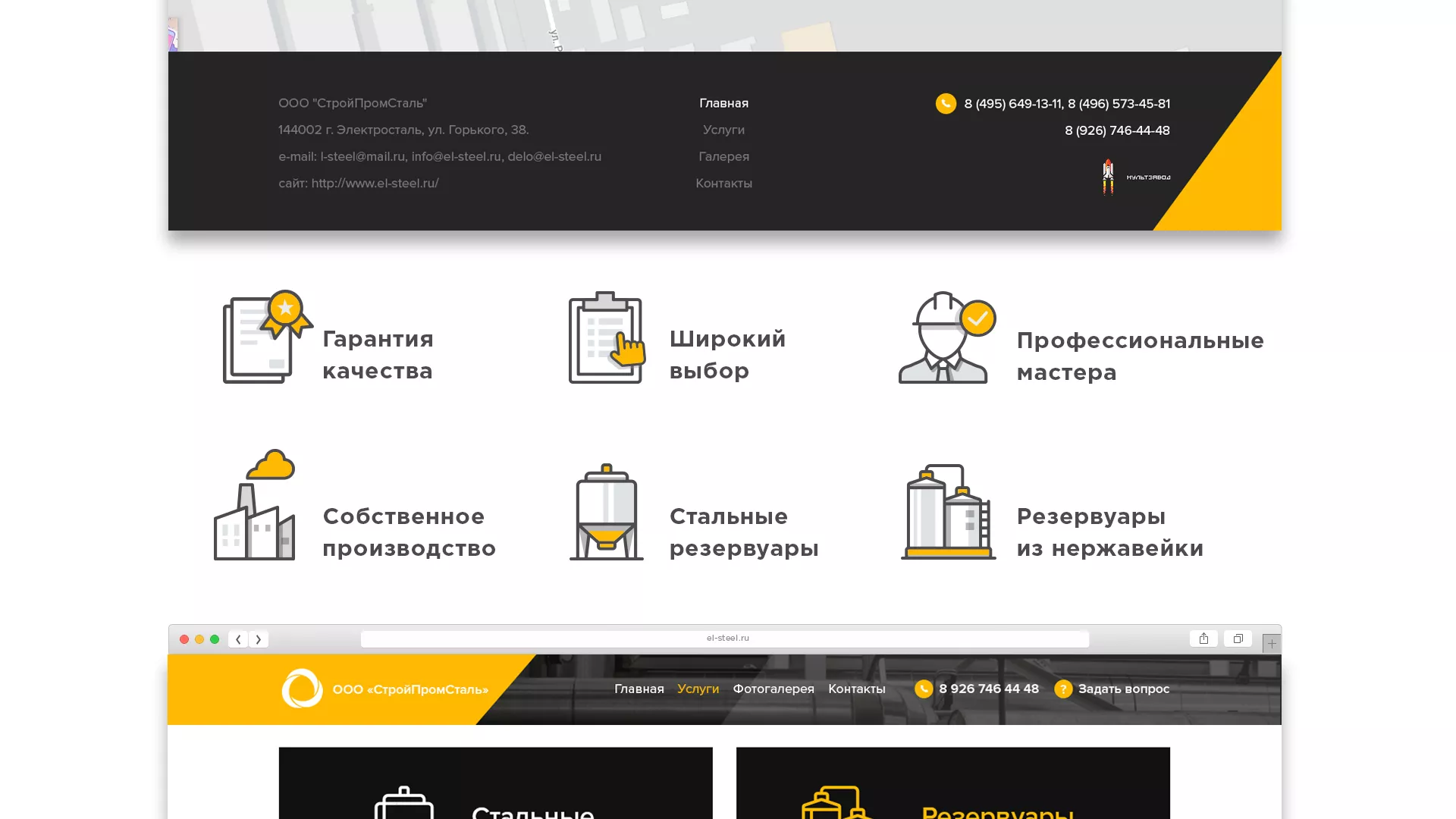 Создание сайта в Вуктыле для компании «СтройПромСталь»