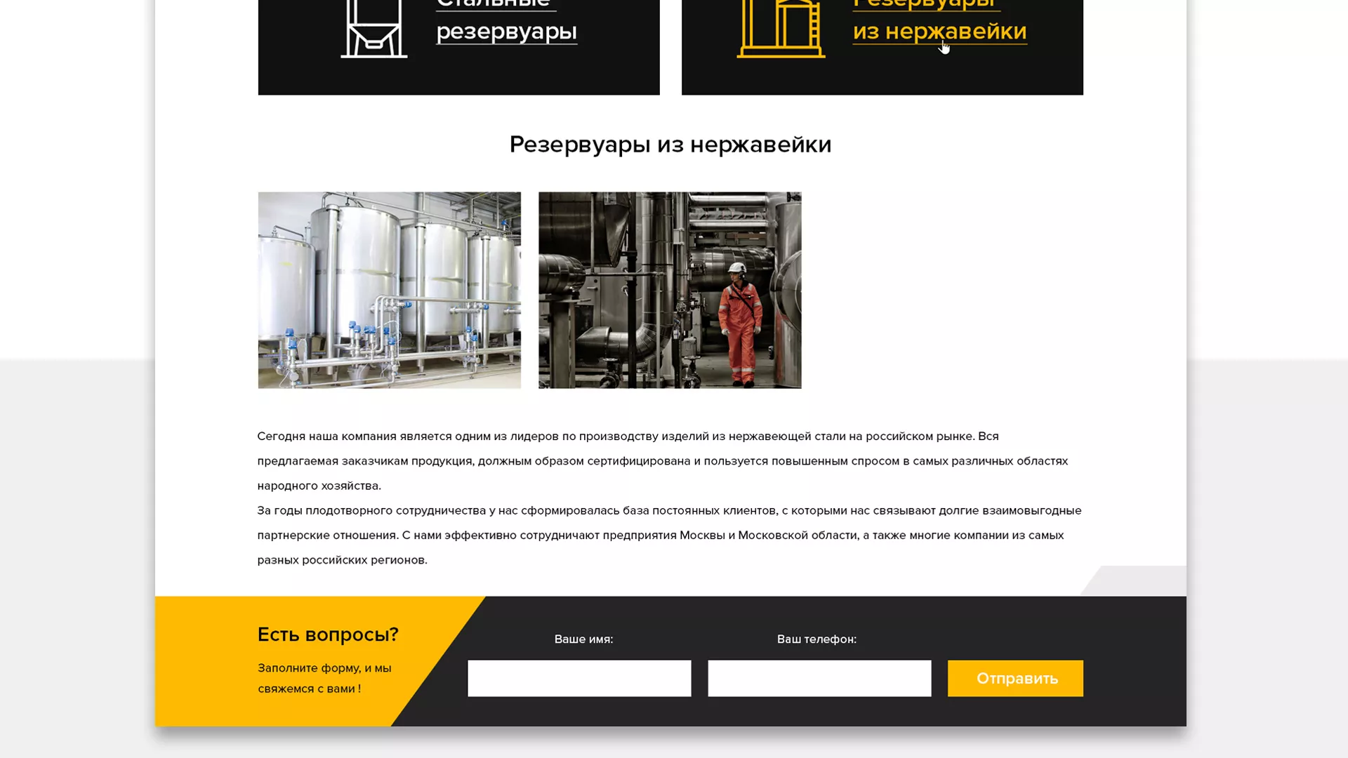 Создание сайта в Вуктыле для компании «СтройПромСталь»