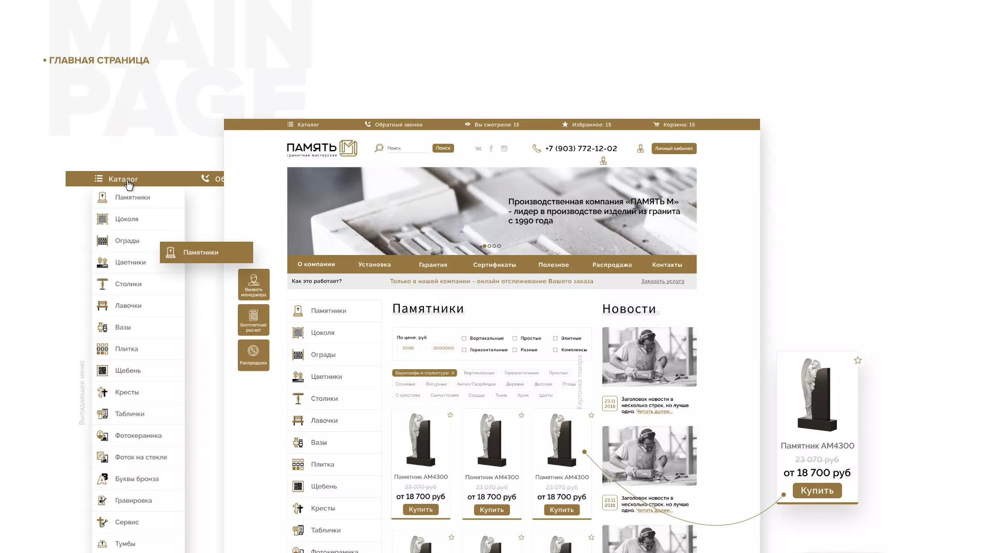 Разработка логотипа и сайта компании «Память-М» в Вуктыле