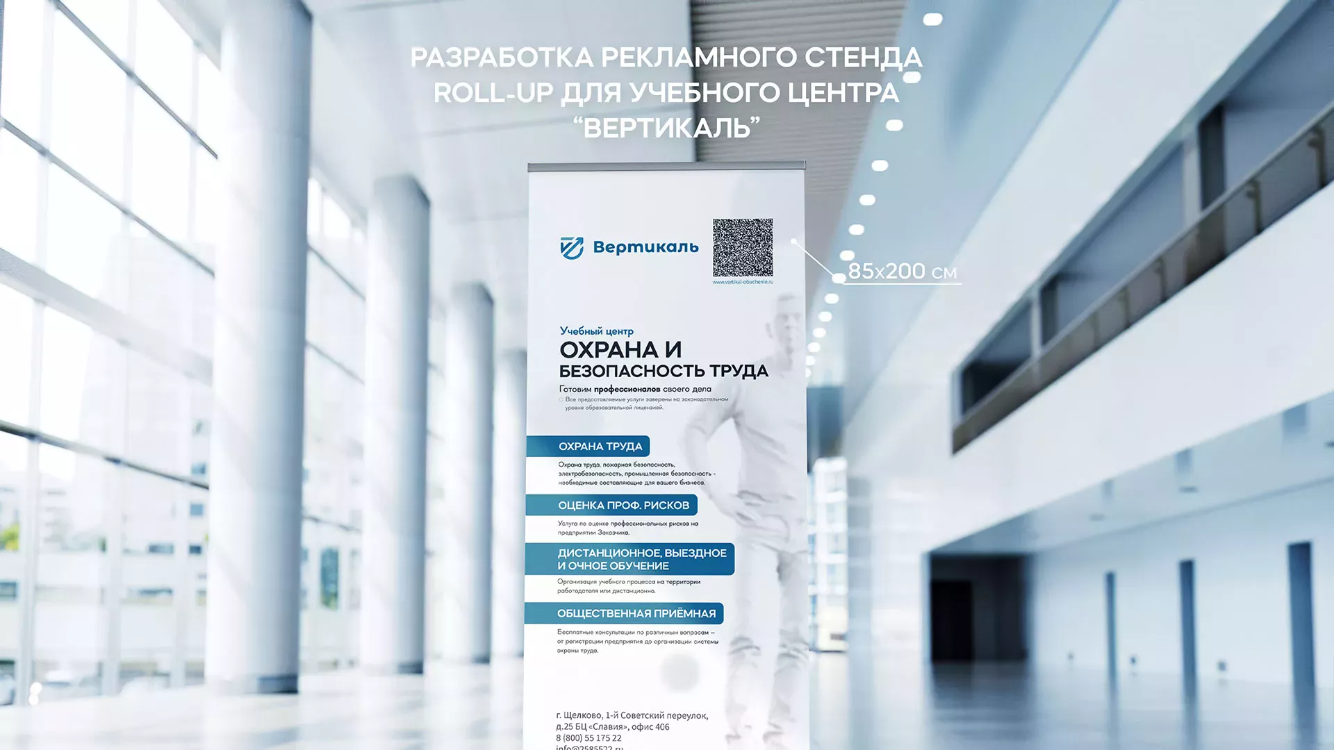 Разработка дизайн-макета ролл-ап стенда для учебного центра «Вертикаль» в Вуктыле