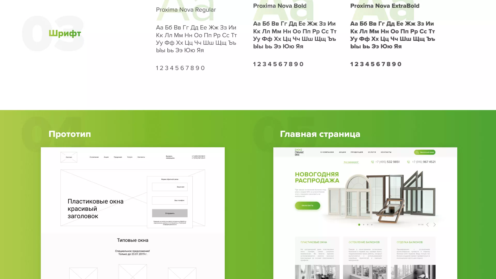 Разработка сайта по продаже пластиковых окон «Стильные окна» в Вуктыле