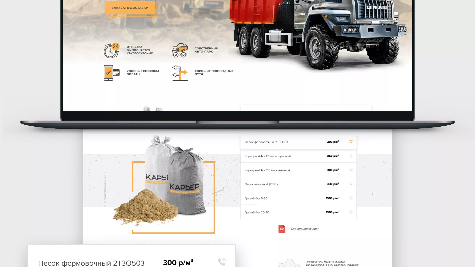 Разработка сайта по продаже нерудных материалов «Карьер» в Вуктыле