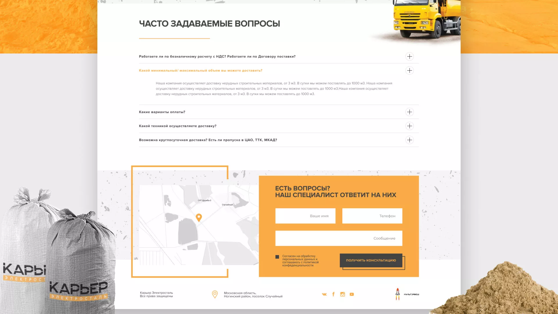 Разработка сайта по продаже нерудных материалов «Карьер» в Вуктыле