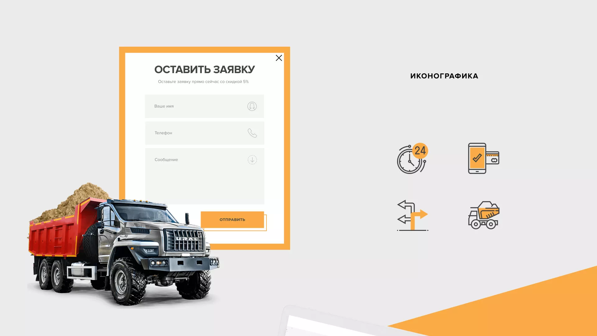 Разработка сайта по продаже нерудных материалов «Карьер» в Вуктыле