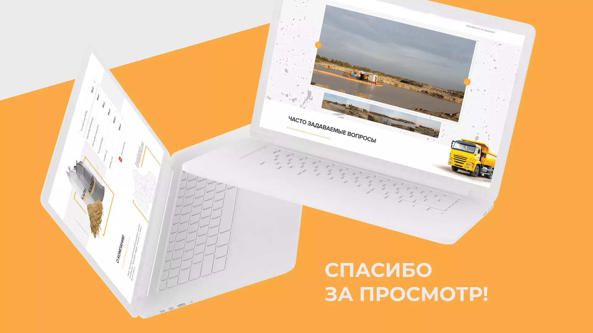 Разработка сайта по продаже нерудных материалов «Карьер» в Вуктыле