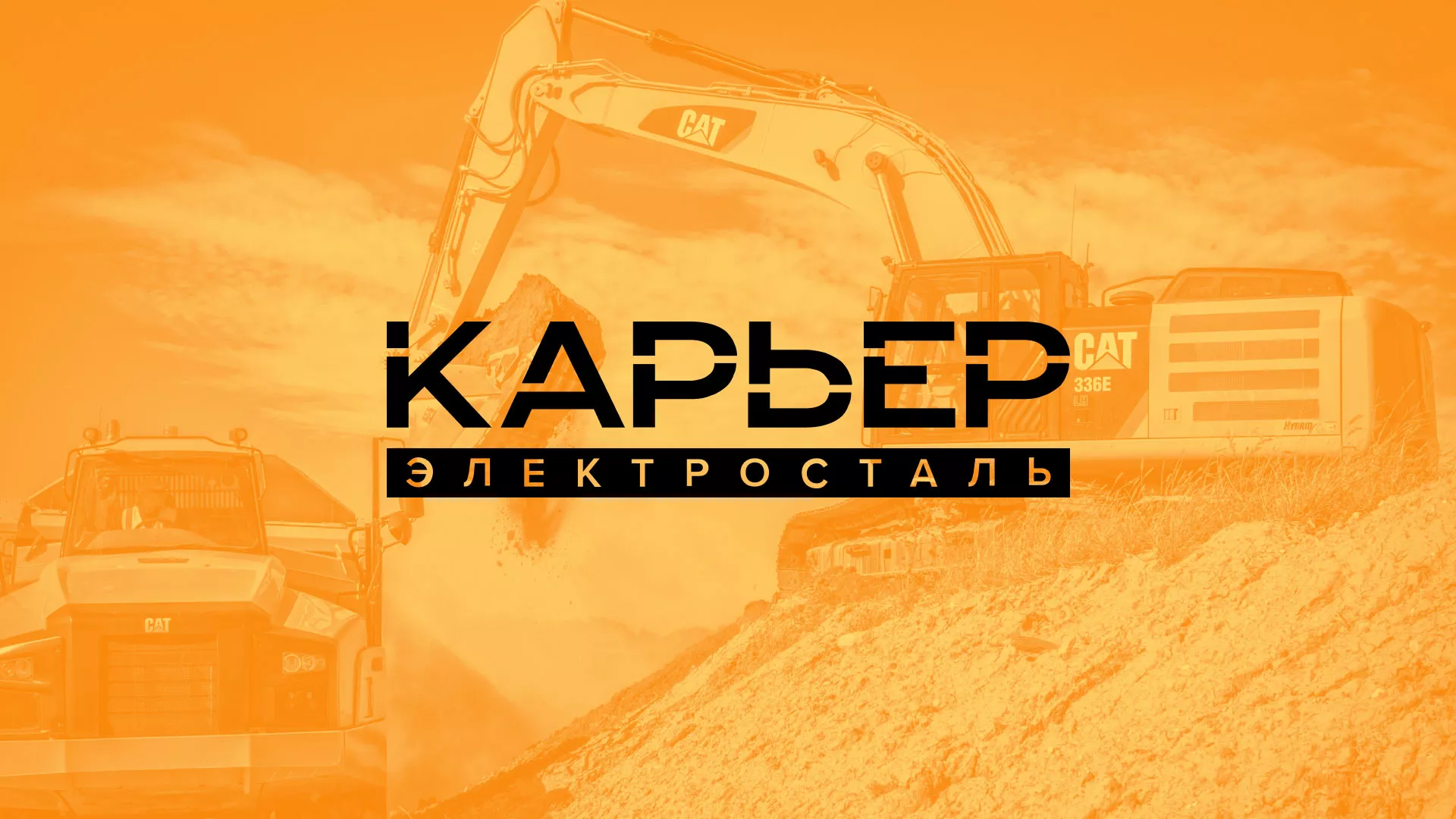 Разработка сайта по продаже нерудных материалов «Карьер» в Вуктыле