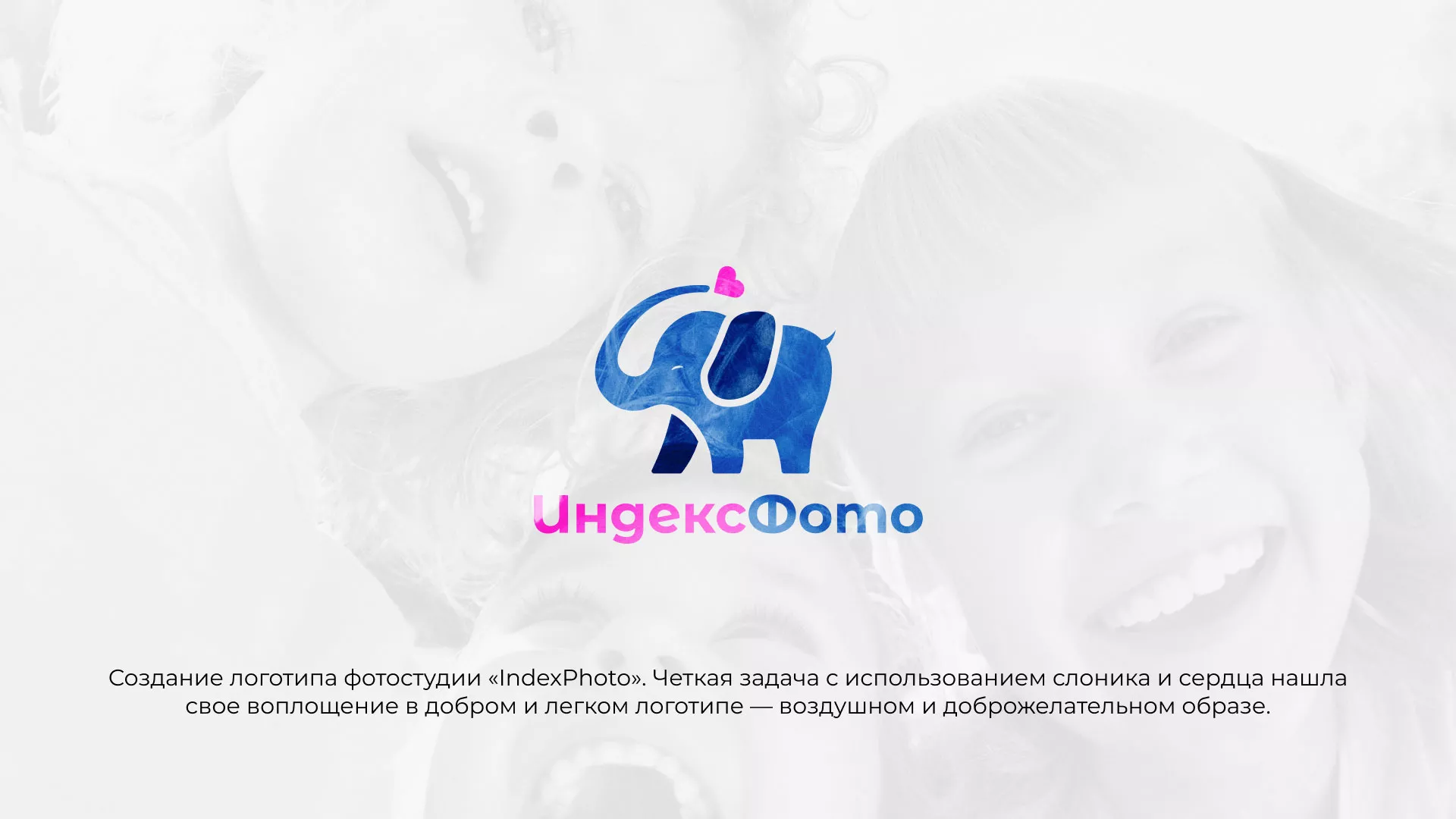 Разработка логотипа фотостудии «IndexPhoto» в Вуктыле