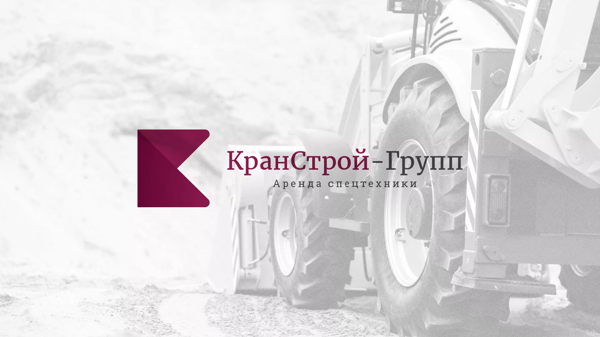 Разработка сайта компании «КранСтрой-Групп» по аренде спецтехники в Вуктыле