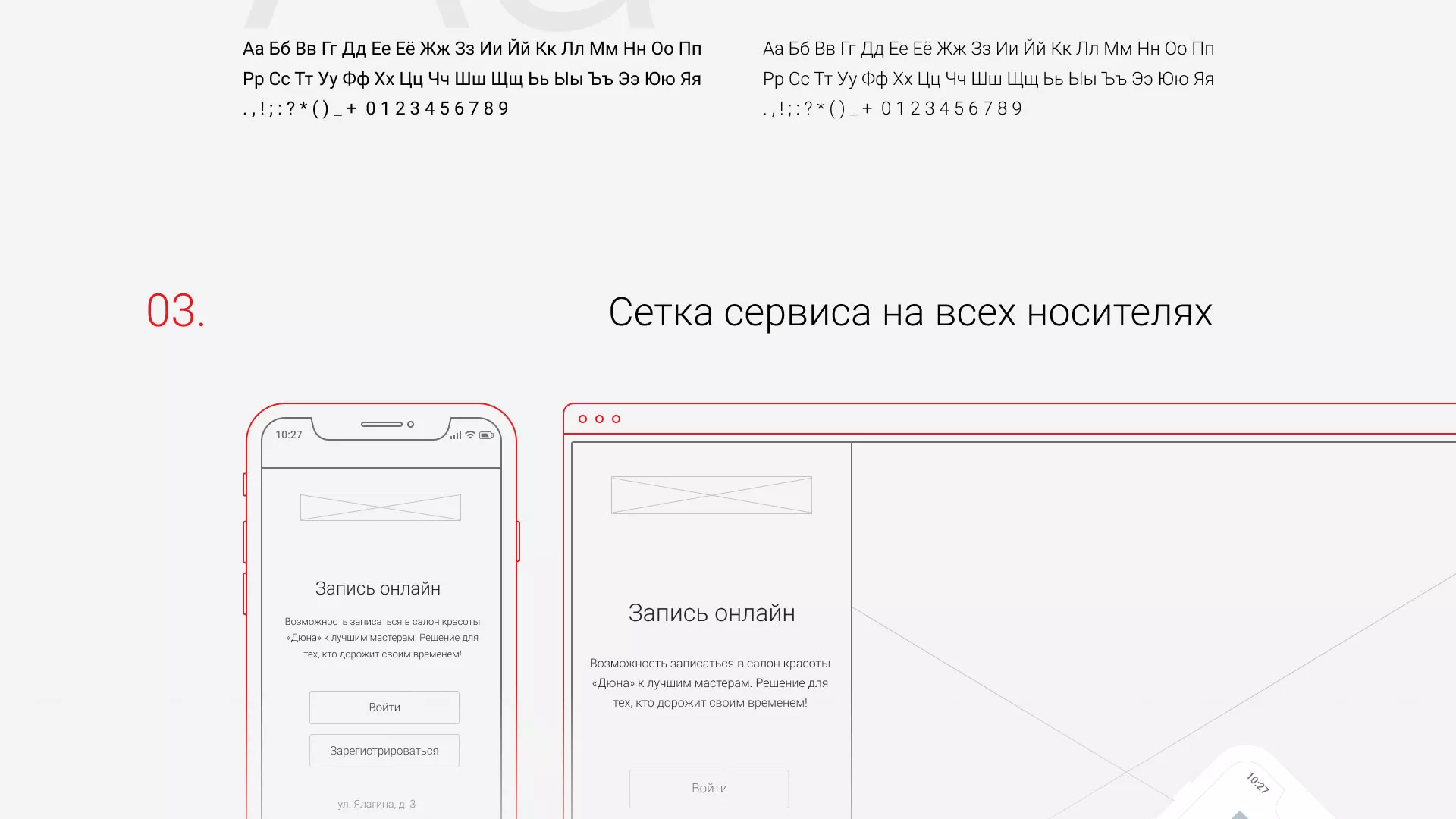 Разработка сервиса онлайн-записи для сети салонов красоты «ДЮНА» в Вуктыле