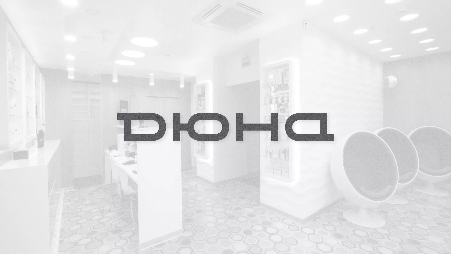 Разработка сервиса онлайн-записи для сети салонов красоты «ДЮНА» в Вуктыле