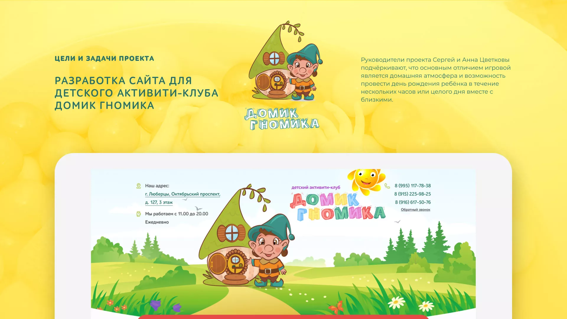 Разработка сайта детского активити-клуба «Домик гномика» в Вуктыле