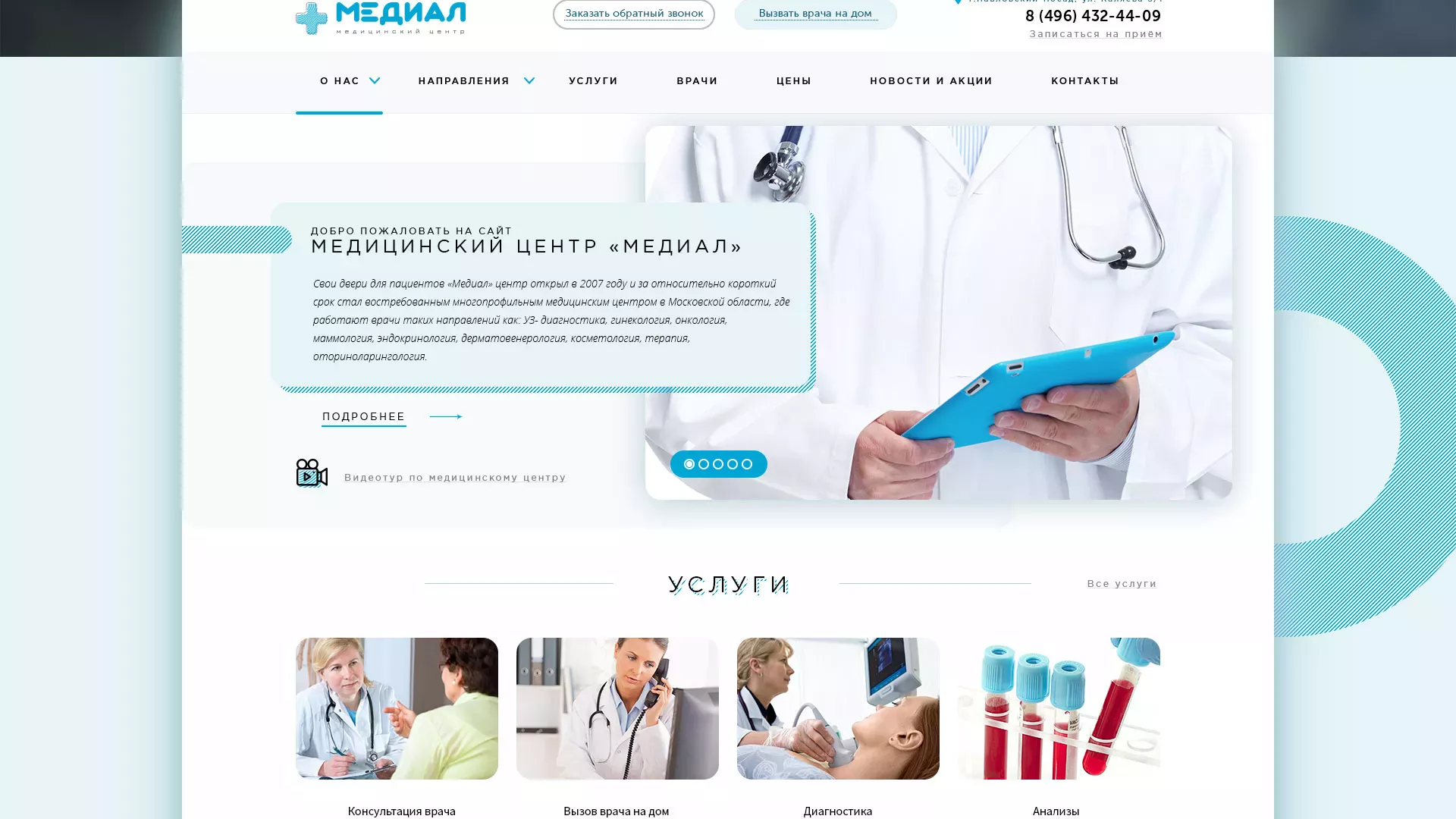 Создание сайта для медицинского центра «Медиал» в Вуктыле
