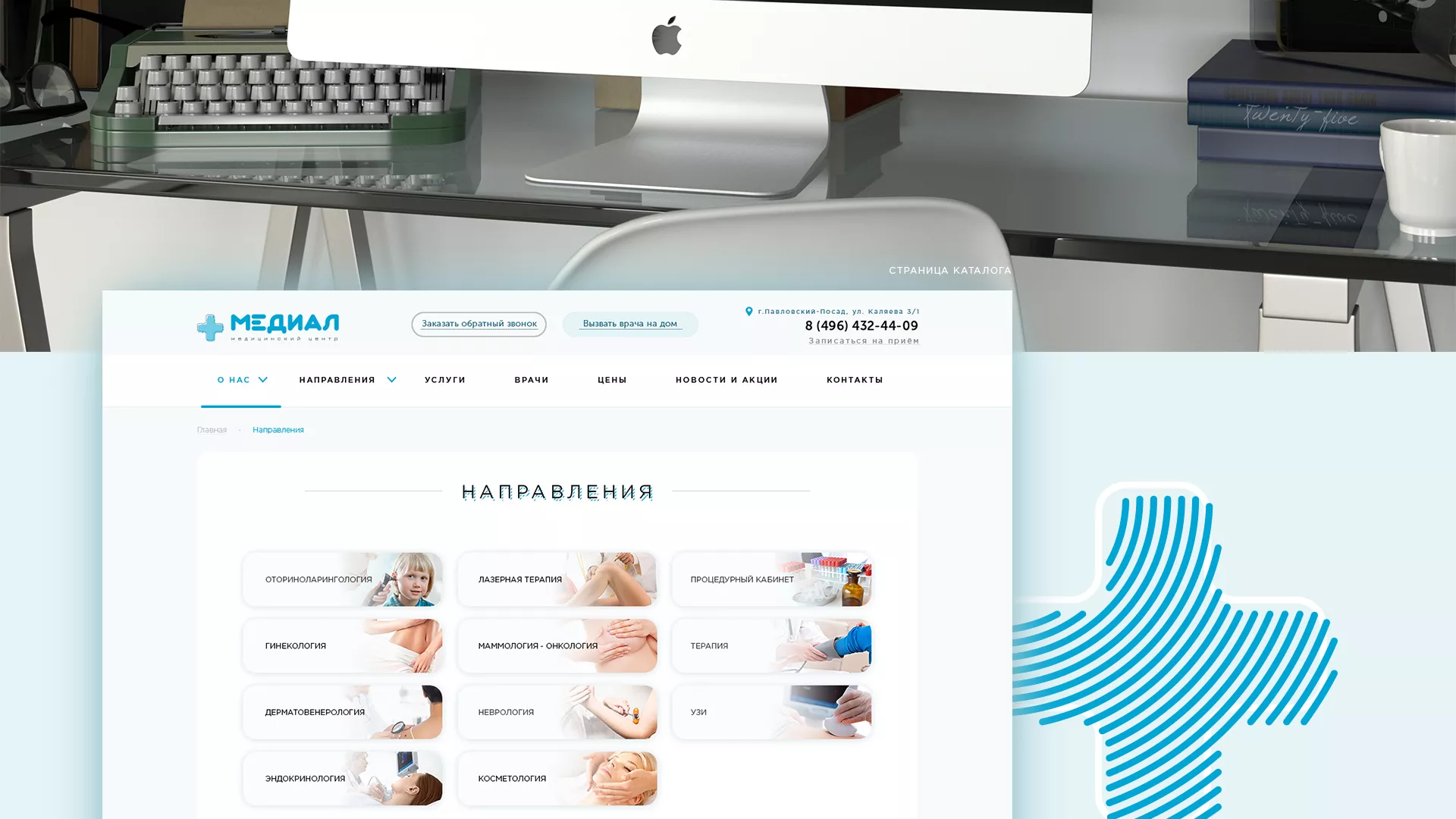 Создание сайта для медицинского центра «Медиал» в Вуктыле