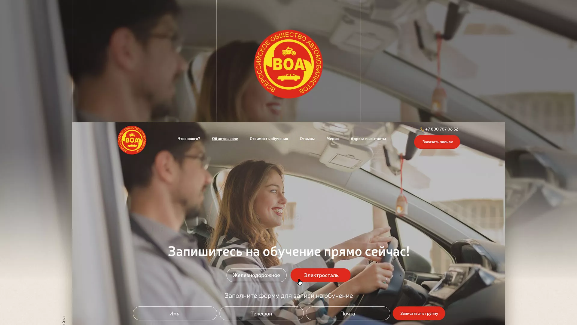 Разработка сайта для автошколы ВОА в Вуктыле
