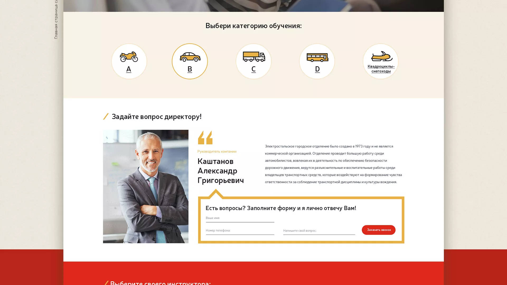 Разработка сайта для автошколы ВОА в Вуктыле
