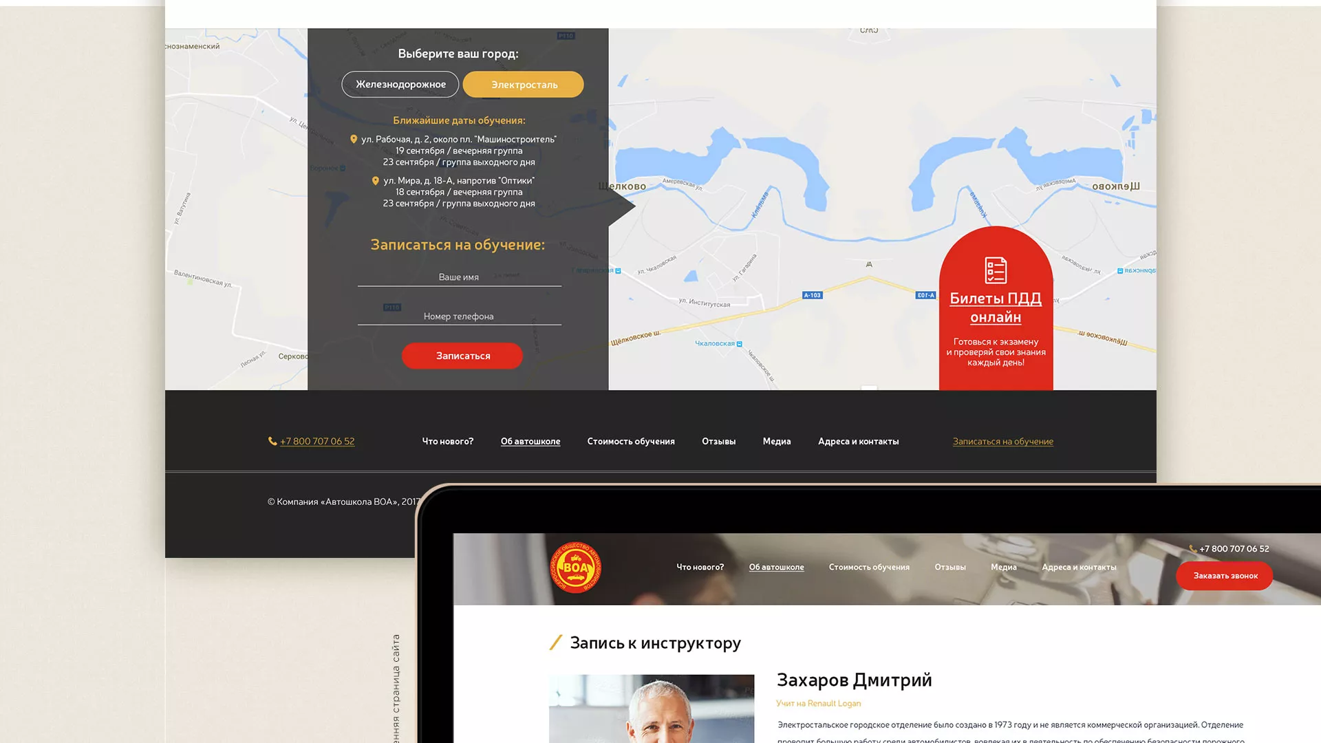 Разработка сайта для автошколы ВОА в Вуктыле