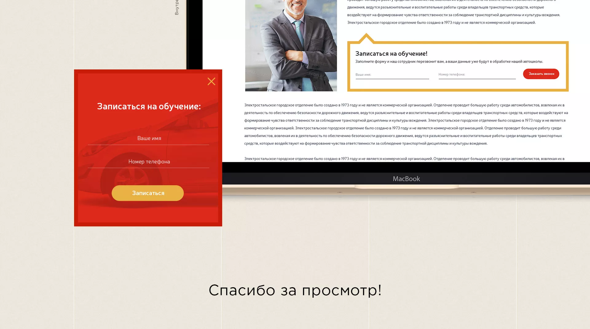 Разработка сайта для автошколы ВОА в Вуктыле