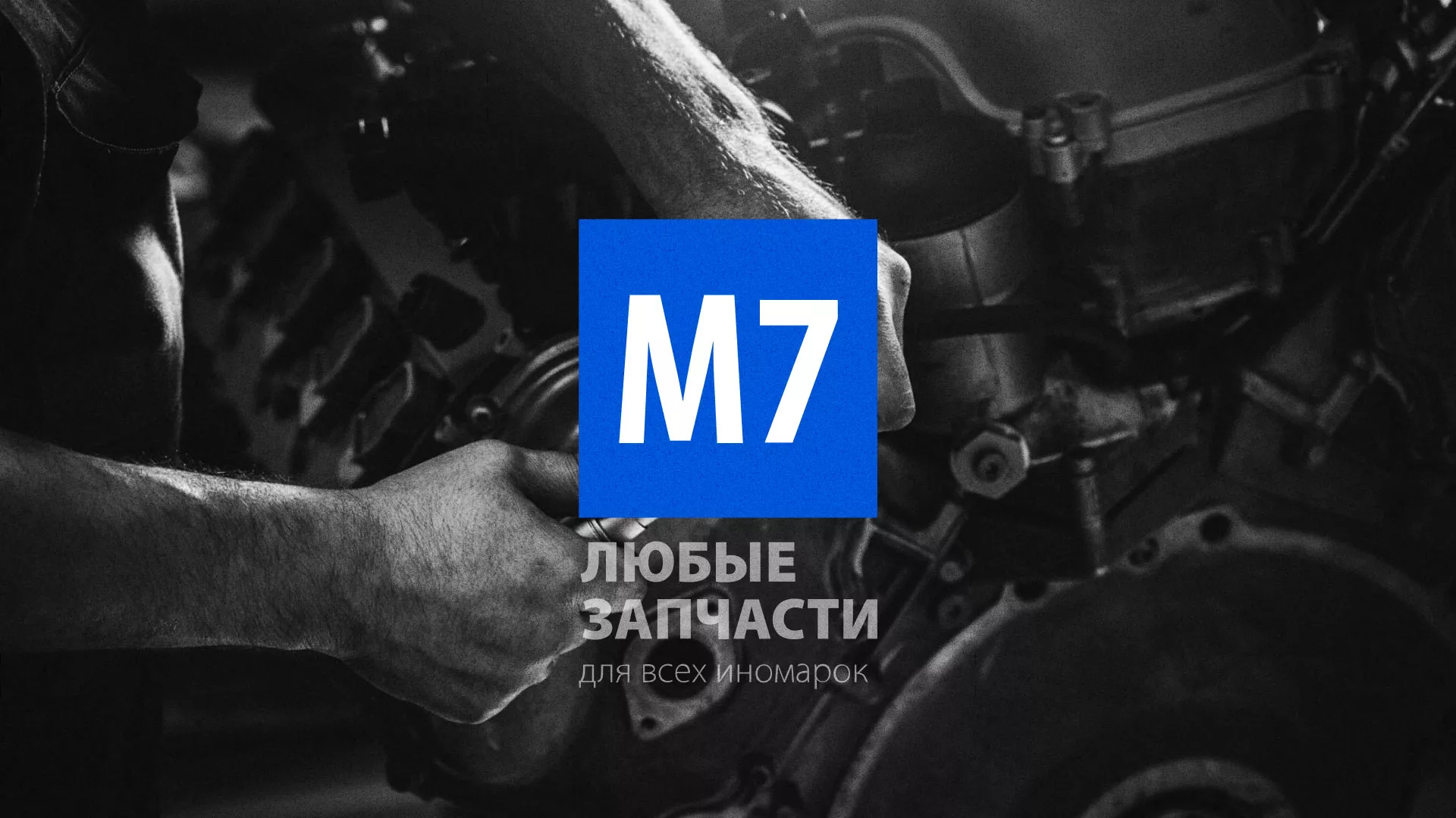 Разработка сайта магазина автозапчастей «М7» в Вуктыле