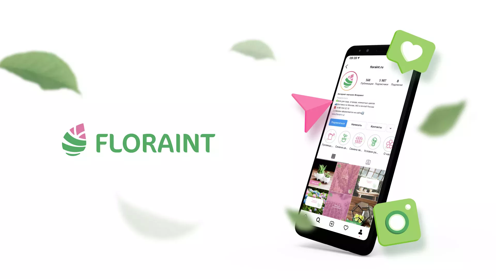 Разработка оформления профиля Instagram для магазина «Floraint» в Вуктыле