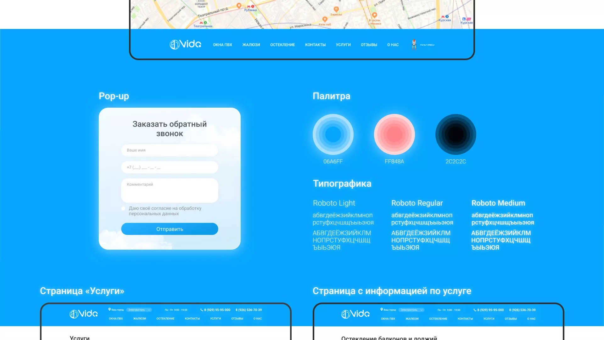 Создание сайта компании «Окна ВИДО» в Вуктыле