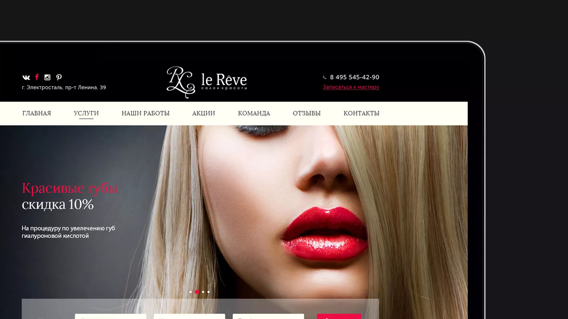Создание сайта для салона красоты «Le Reve» в Вуктыле