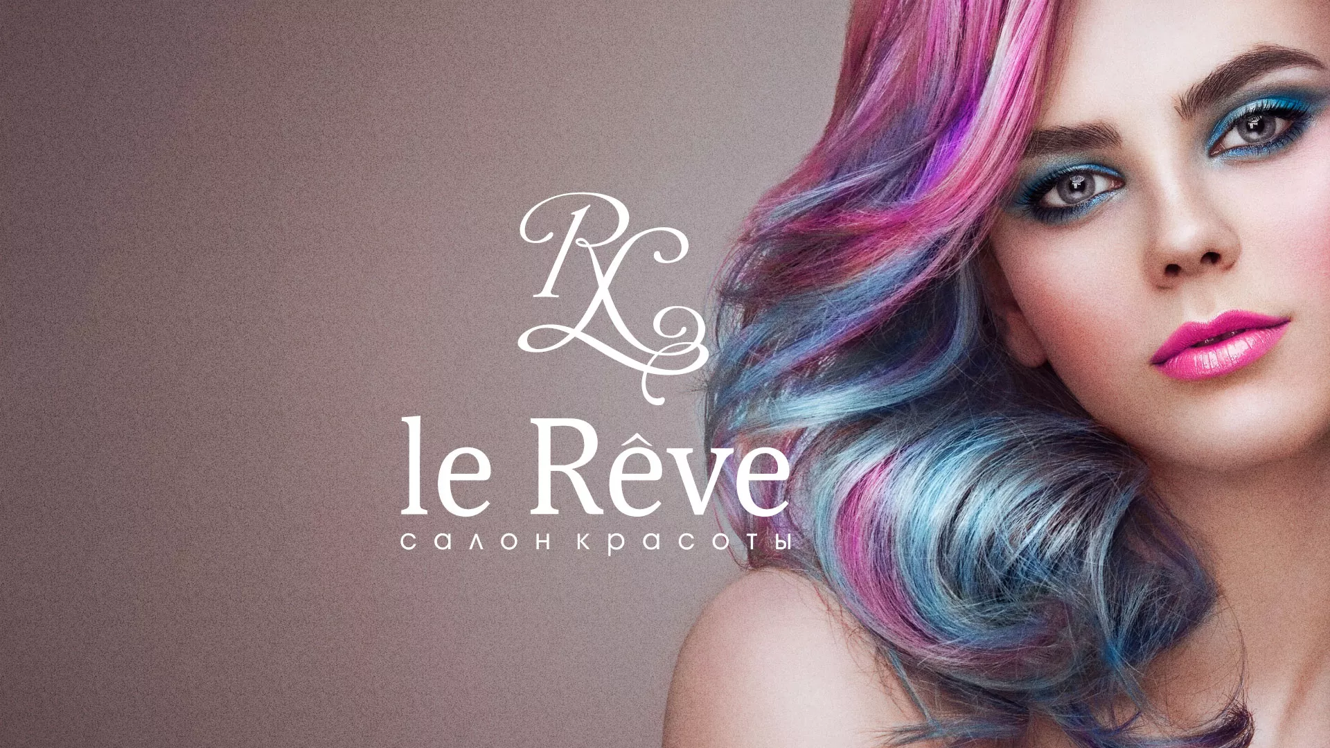 Создание сайта для салона красоты «Le Reve» в Вуктыле