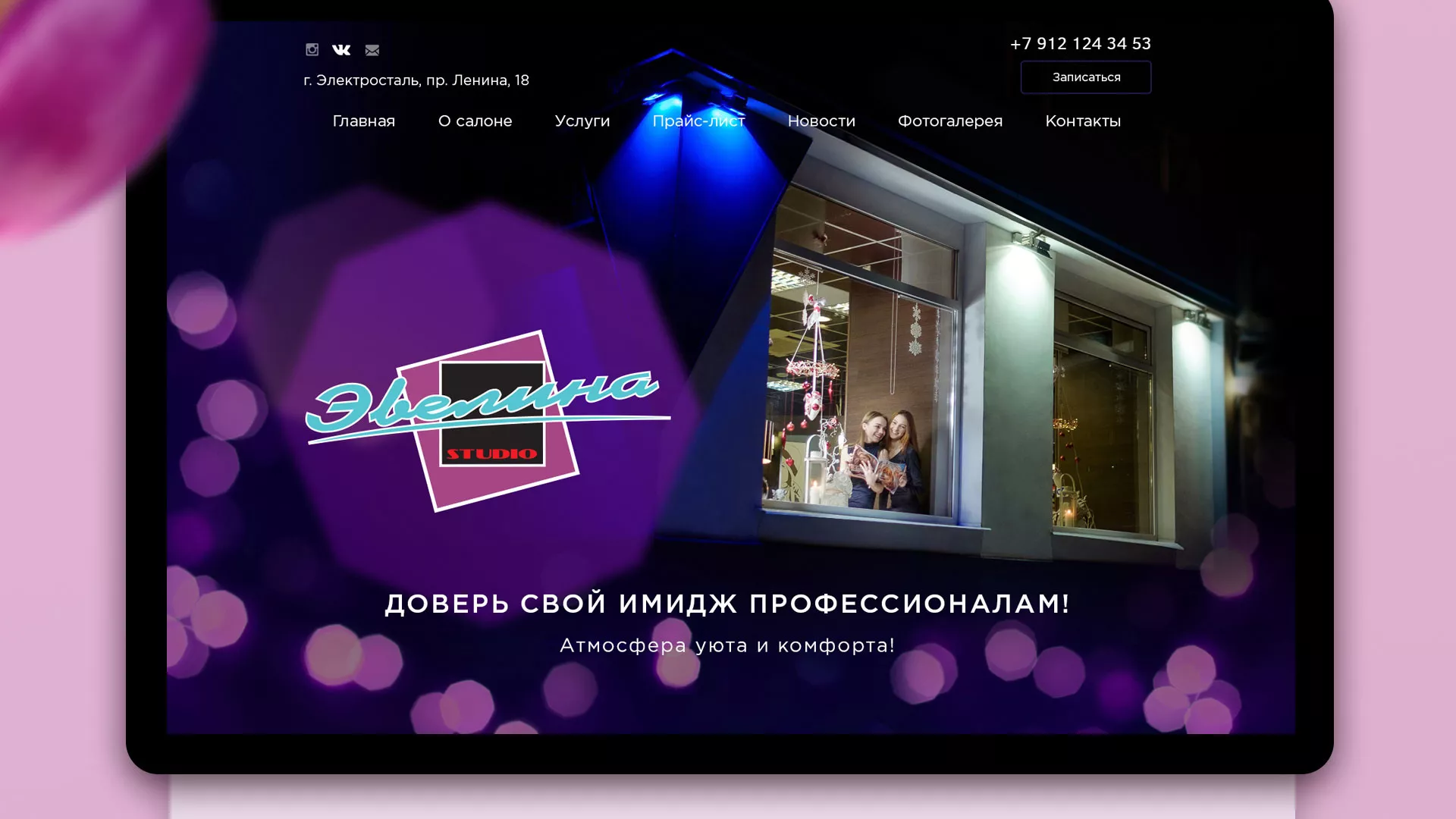 Разработка сайта для салона красоты «Эвелина» в Вуктыле