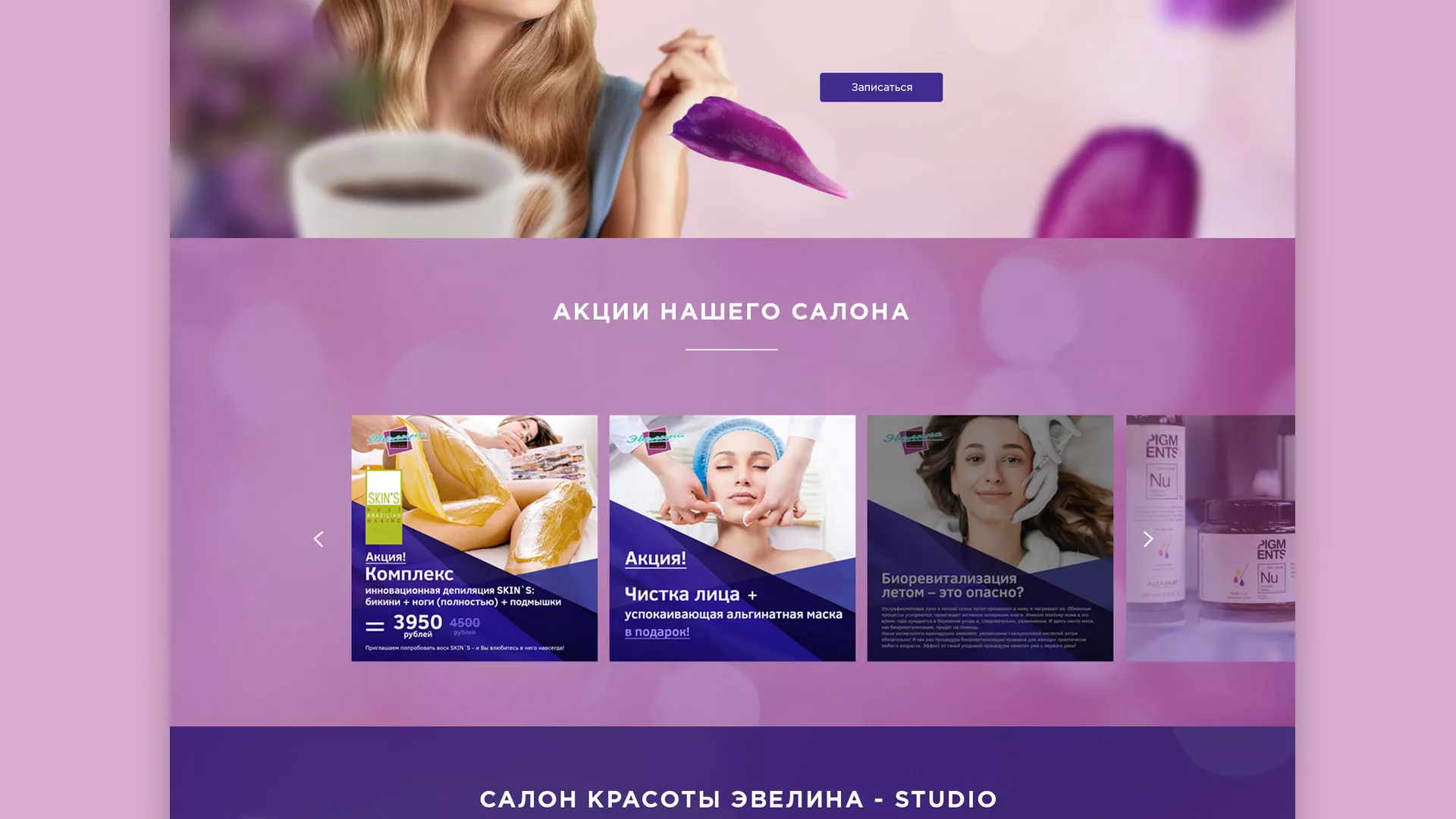 Разработка сайта для салона красоты «Эвелина» в Вуктыле