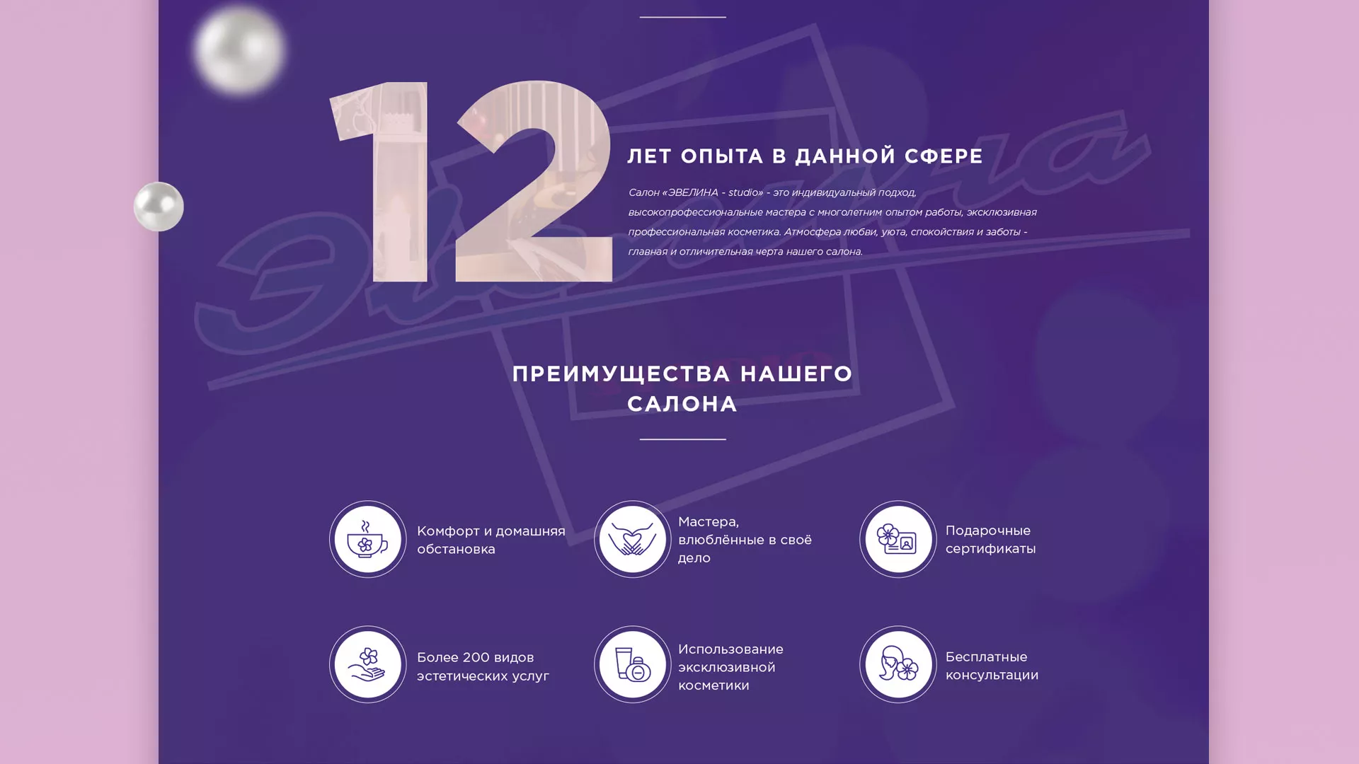 Разработка сайта для салона красоты «Эвелина» в Вуктыле