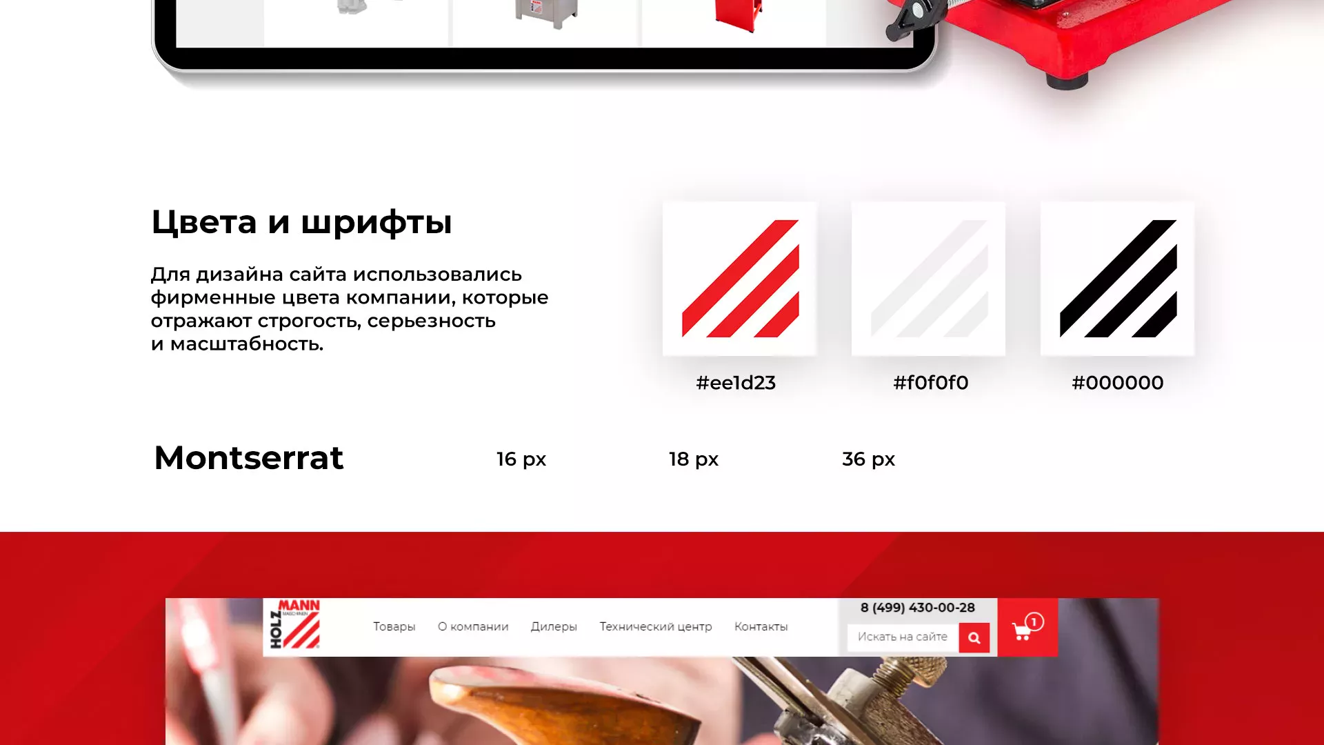 Создание сайта компании «HOLZMANN Maschinen GmbH» в Вуктыле