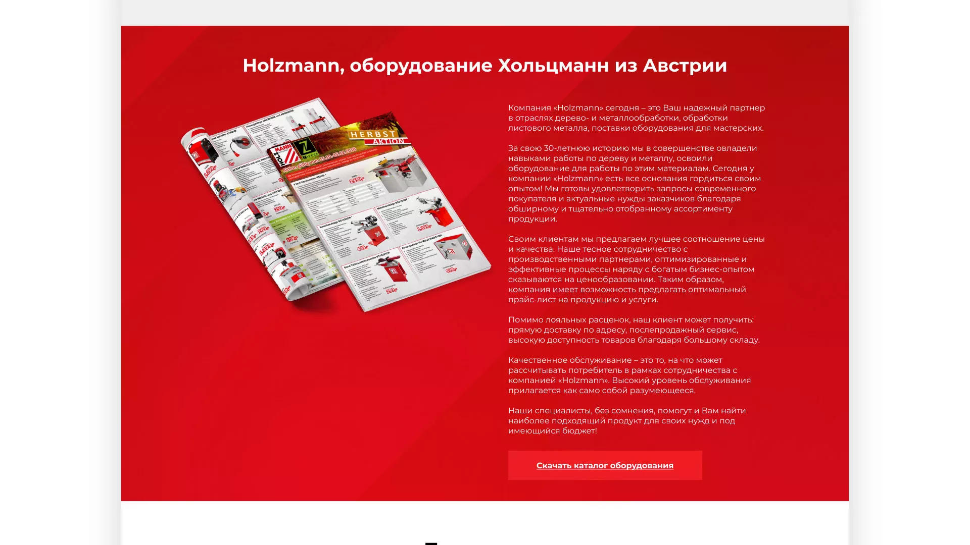 Создание сайта компании «HOLZMANN Maschinen GmbH» в Вуктыле