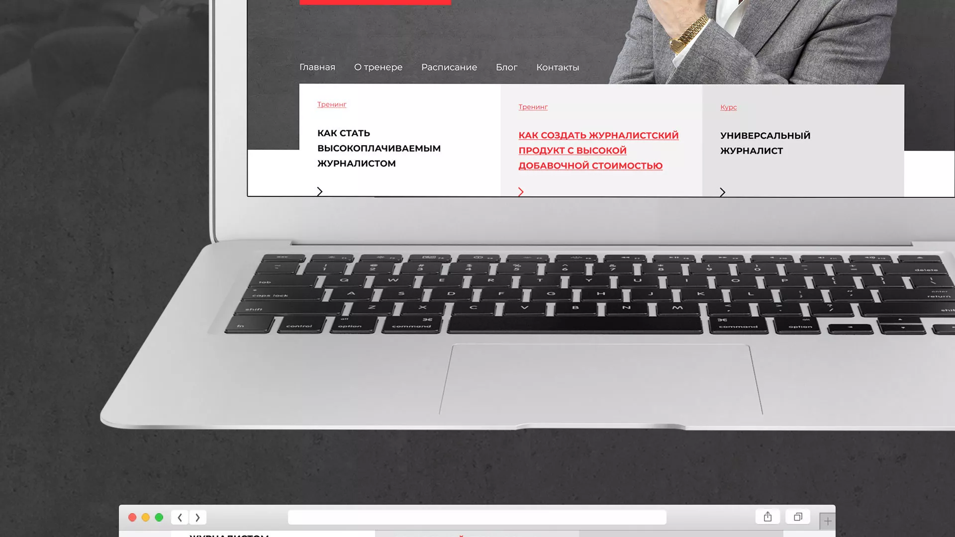 Разработка сайта для бизнес-тренера в Вуктыле