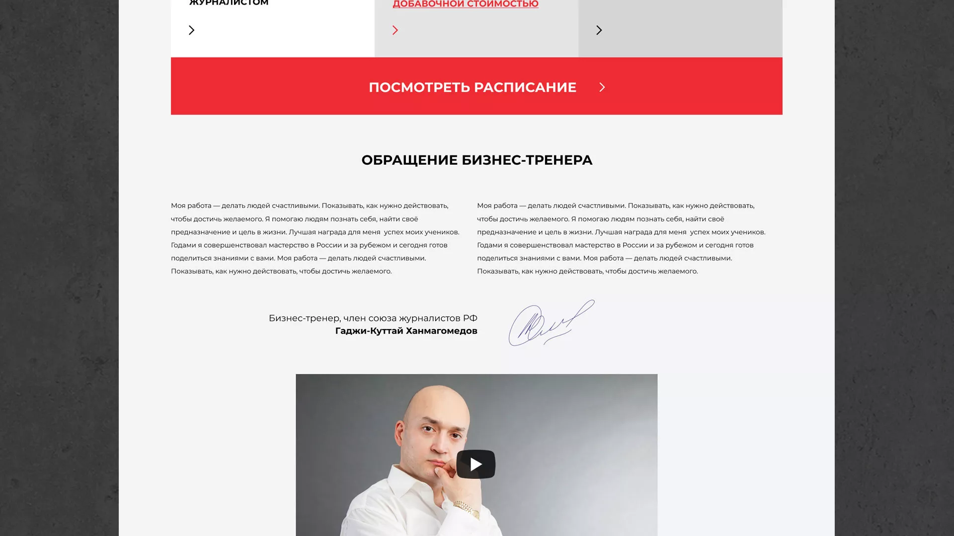 Разработка сайта для бизнес-тренера в Вуктыле