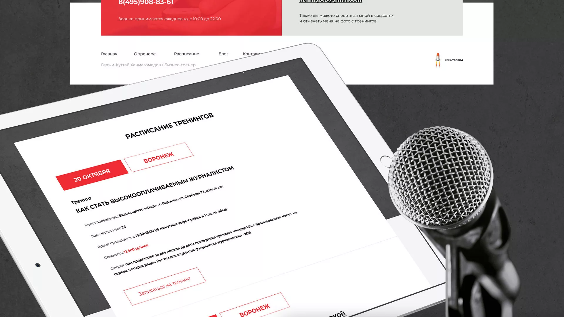 Разработка сайта для бизнес-тренера в Вуктыле