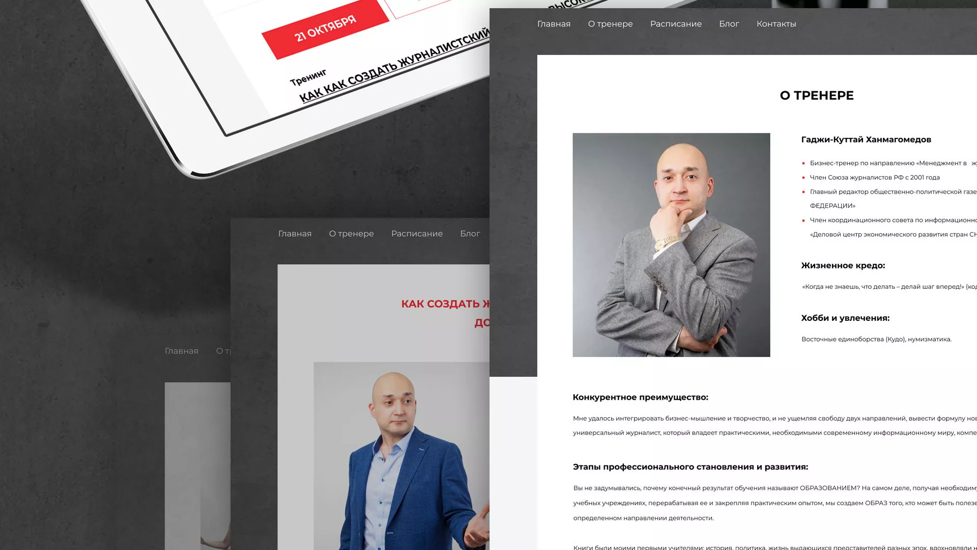 Разработка сайта для бизнес-тренера в Вуктыле