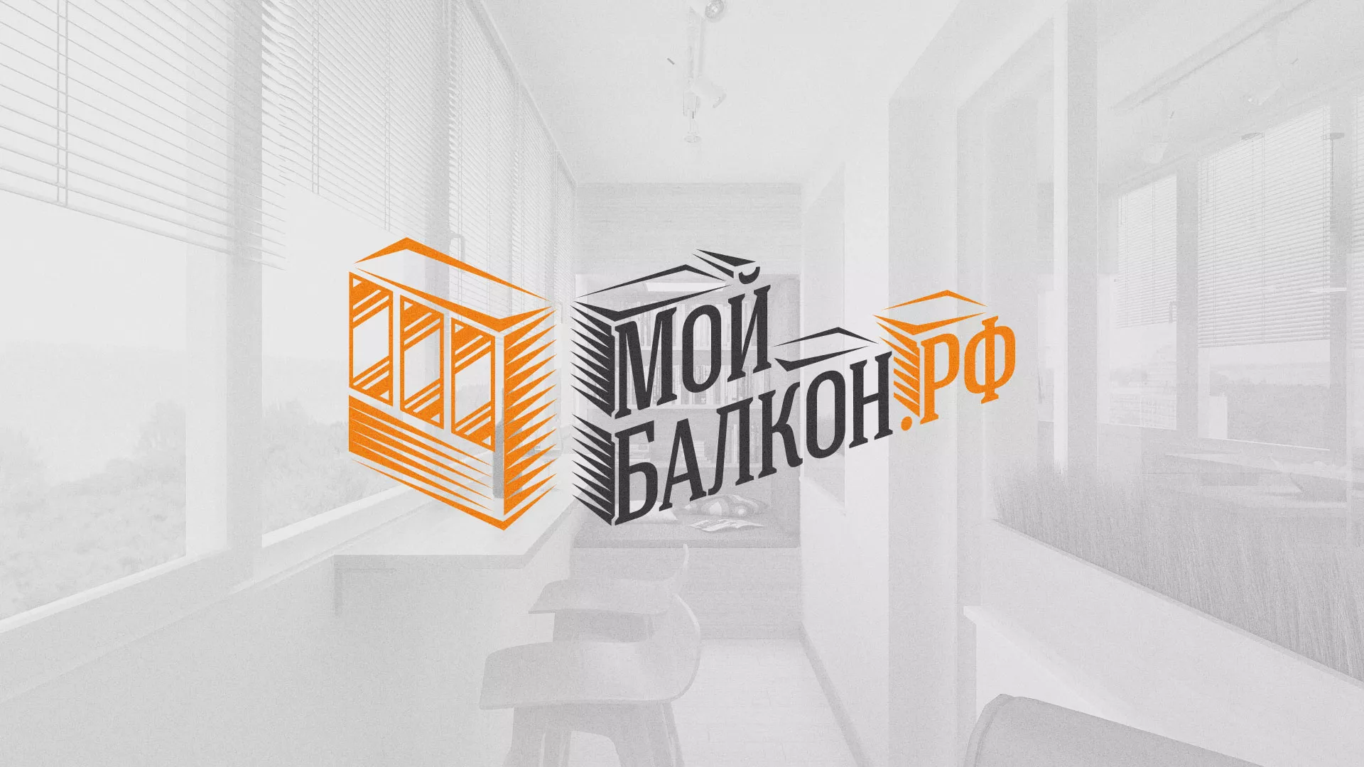 Разработка сайта для компании «Мой балкон» в Вуктыле