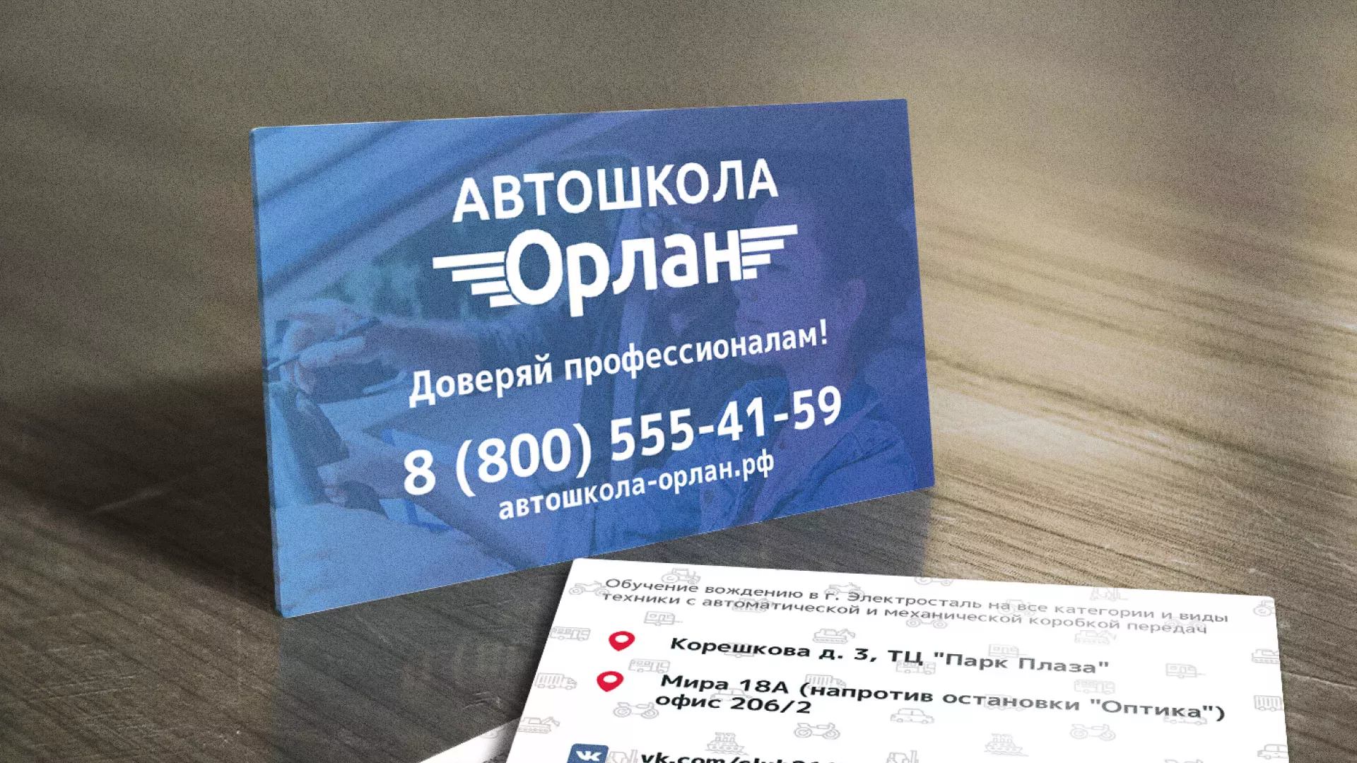 Дизайн рекламных визиток для автошколы «Орлан» в Вуктыле